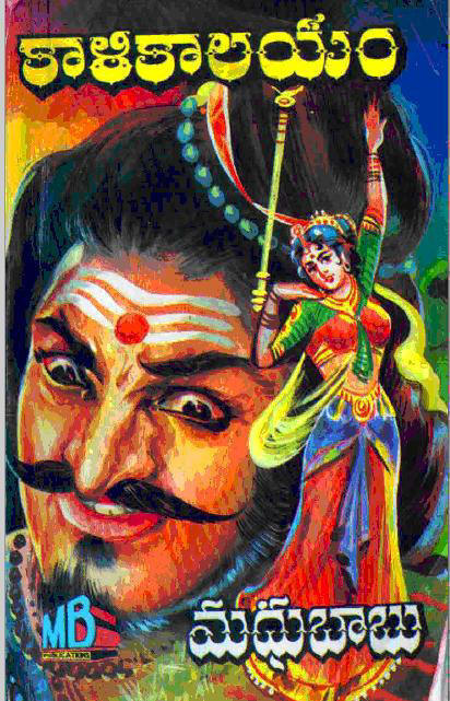 madhu babu novels pdf download